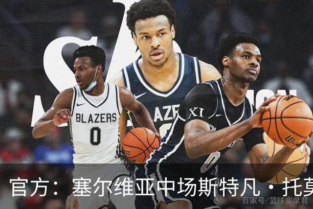 官方：塞尔维亚中场斯特凡·托莫维奇加盟中甲宁波队