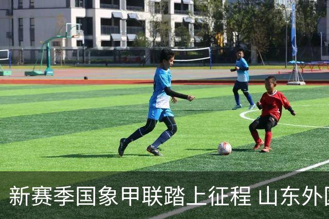 新赛季国象甲联踏上征程 山东外国语旗开得胜