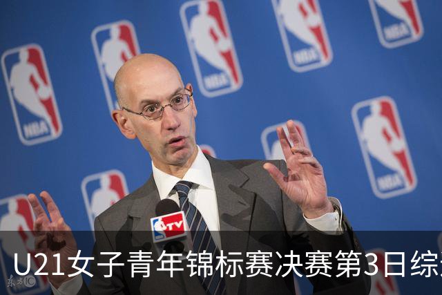 U21女子青年锦标赛决赛第3日综述：广东得分破百 福建豪取三连胜